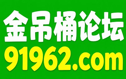 金吊桶