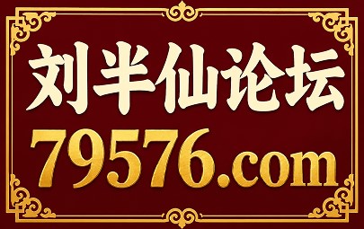 刘半仙